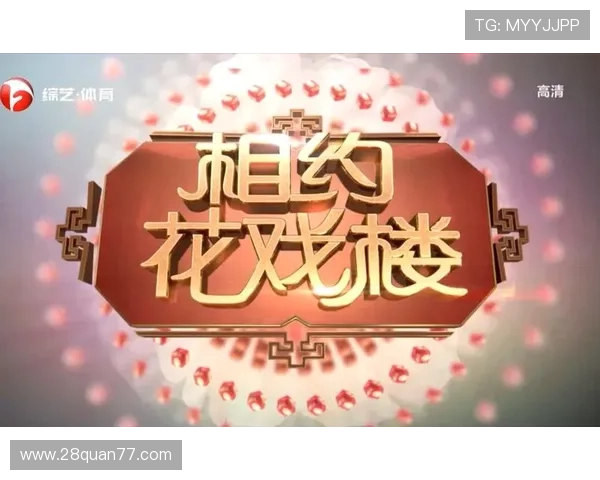 安徽综艺频道热门节目在线直播观看指南